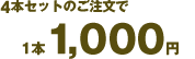 5�{�Z�b�g�̂�������1�{ 1,050�~